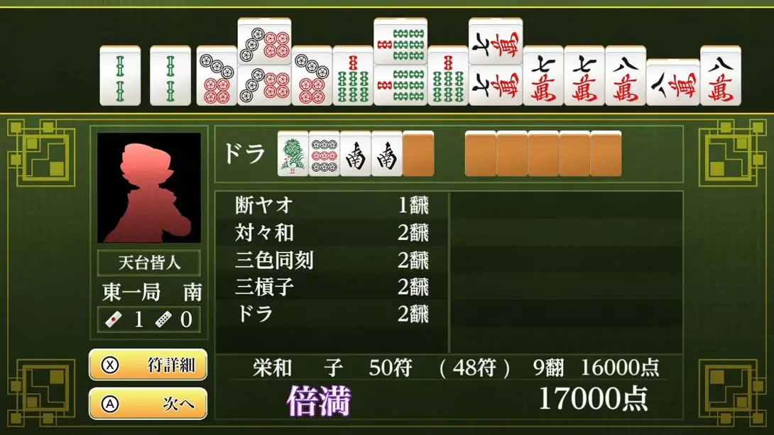 图片[3]-本格AI搭载 银星麻将 Honkaku AI tousai ginsei majan-游糖YoTeb