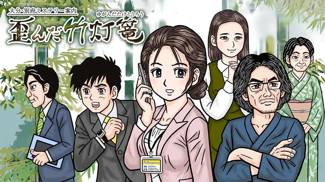 【日版】大分・別府ミステリー案内 歪んだ竹灯篭 Oita  Beppu Mystery Guide Distorted bamboo lantern-游糖YoTeb