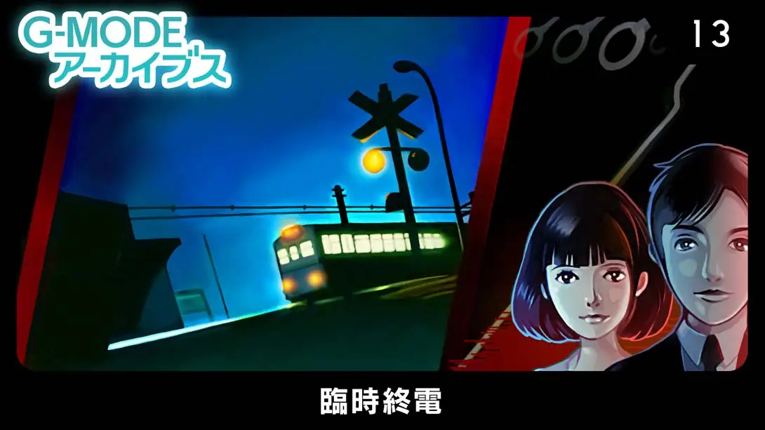 G-MODEアーカイブス13 臨時終電-游糖YoTeb