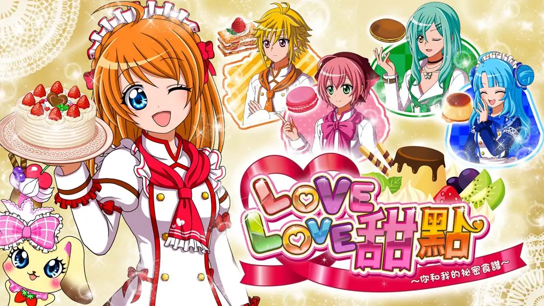 【港版】心动甜点 会做美味的点心吗？ .WAKU WAKU SWEETS-游糖YoTeb