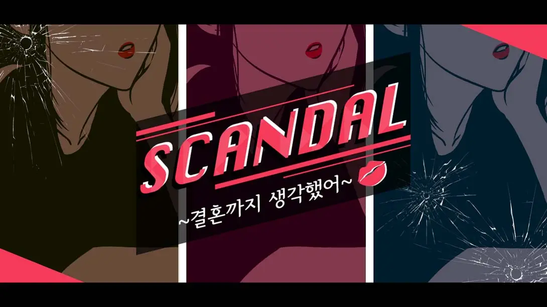 【韩版】聚光灯下的丑闻 .SCANDAL ~결혼까지 생각했어~-游糖YoTeb