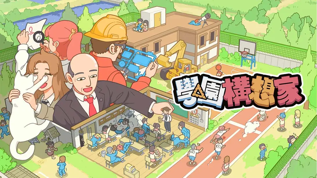 【港版】学院构想家 .Let‘s School-游糖YoTeb