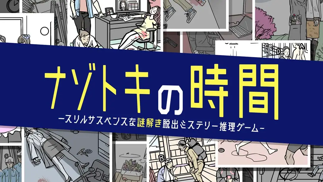【日版】Nazotoki Time Thrill Suspense Mystery Solving Escape Mystery Detective Game ナゾトキ-游糖YoTeb