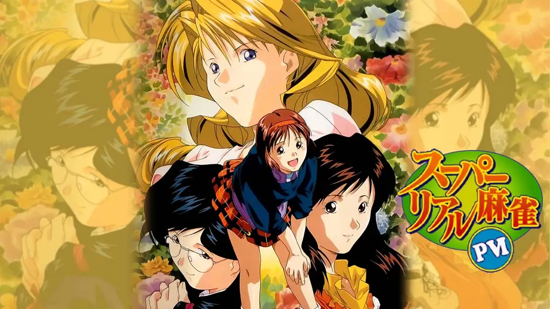 超真实麻雀P VI スーパーリアル麻雀PVI-游糖YoTeb