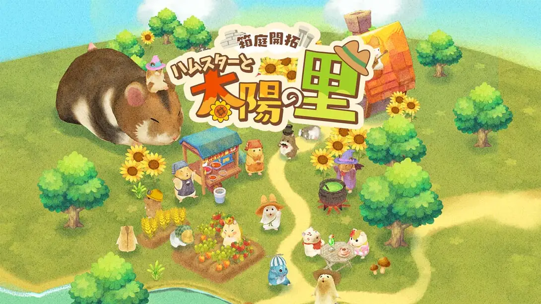 【日版】箱庭开拓 仓鼠与太阳之里 .箱庭開拓 ハムスターと太陽の里-游糖YoTeb