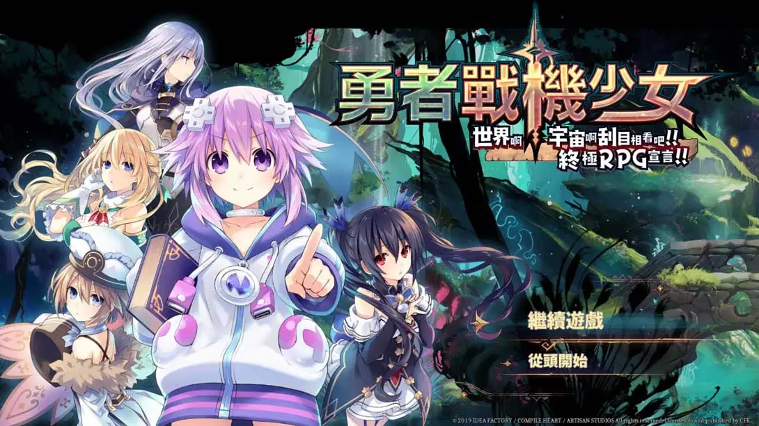 图片[2]-【港版】勇者战机少女 Super Neptunia RPG-游糖YoTeb