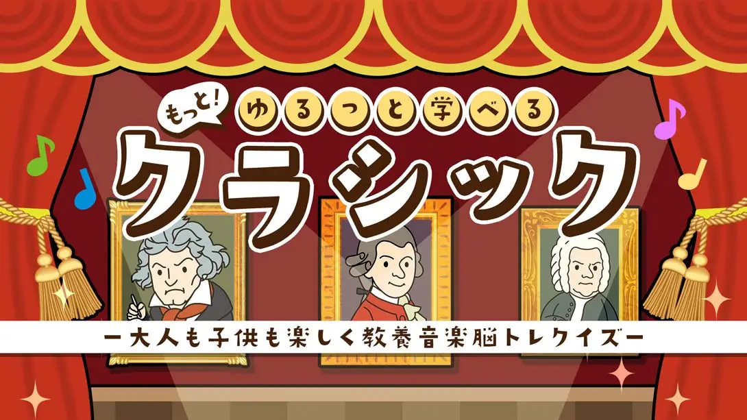 【日版】もっと!ゆるっと学べるクラシック-游糖YoTeb