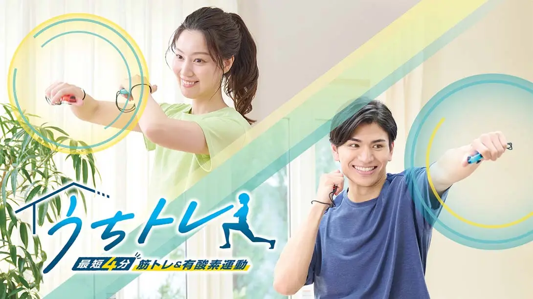 【日版】家庭培训-[最少 4 分钟] 肌肉训练-游糖YoTeb