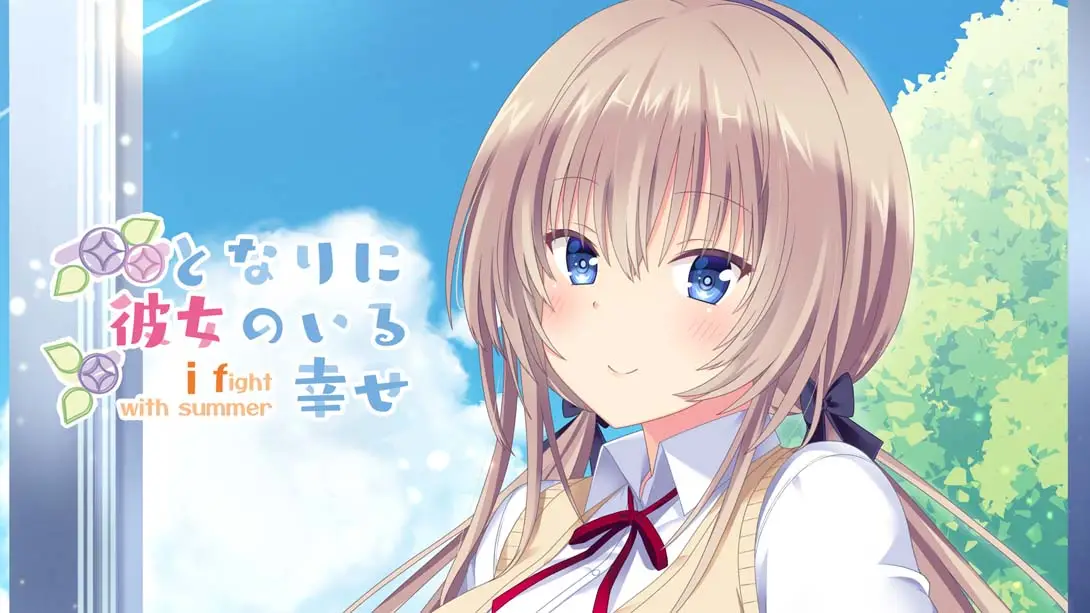 【日版】Happy to have a girl next to me i fight with summer-游糖YoTeb