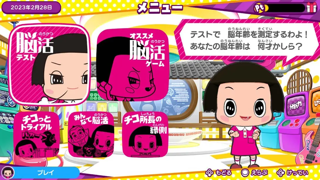 图片[1]-【日版】Chico-chan’s Brain Activity Research Institute チコちゃんの脳活研究所-游糖YoTeb