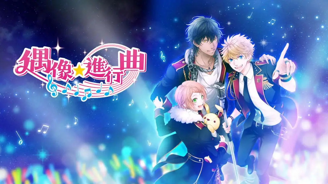 【港版】ICHU偶像进行曲 .アイ★チュウ-游糖YoTeb