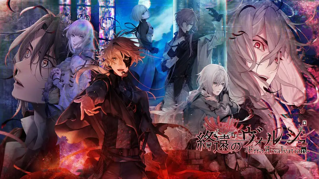 終遠のヴィルシュ -ErroR:salvation--游糖YoTeb