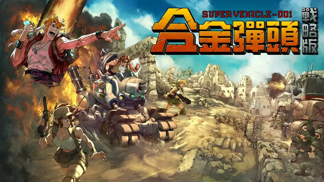 【港版】合金弹头 战略版 .Metal Slug Tactics-游糖YoTeb
