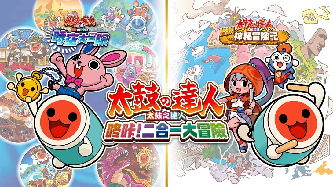 太鼓达人咚咔二合一大冒险 Taiko no Tatsujin Rhythmic Adventure Pack-游糖YoTeb