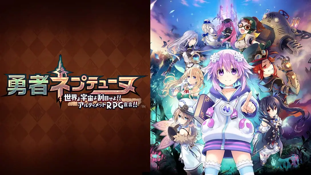 【日版】勇者海王星：世界啊宇宙啊刮目相看吧，终极RPG宣言 Hero Neptunia World, Space, Take a look Ultimate RPG D-游糖YoTeb