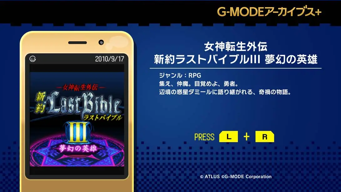 图片[5]-【日版】G-MODEアーカイブス+ 女神転生外伝 新約ラストバイブルIII 夢幻の英雄 G-MODE Archives-游糖YoTeb