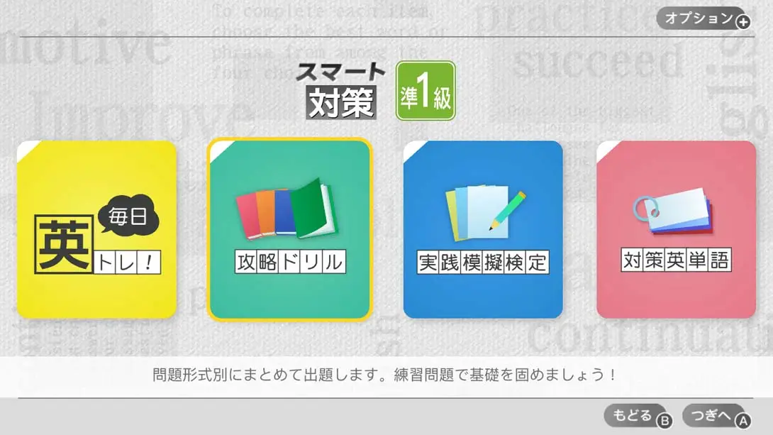 图片[4]-【日版】英検スマート対策 Eiken Smart Measures-游糖YoTeb