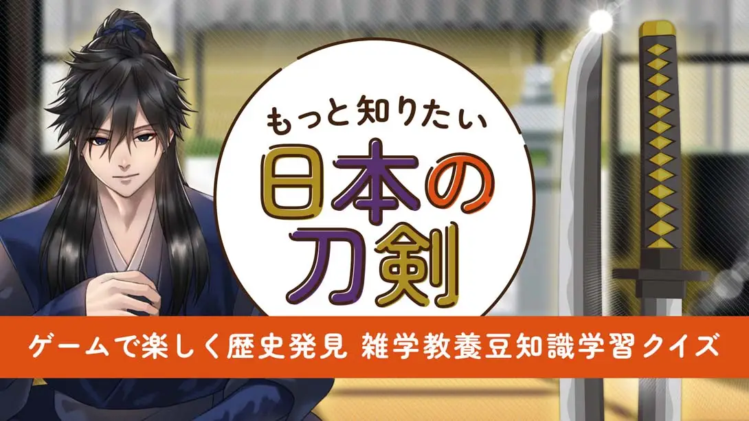 【日版】想知道更多的日本刀剑 .もっと知りたい日本の刀剣-游糖YoTeb