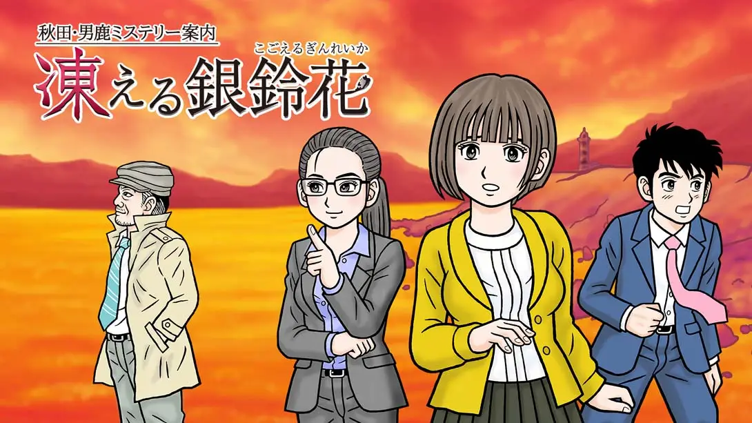 秋田・男鹿神秘导览冰冻银铃花 kita Oga Mystery Annai Kogoeru Gin…-游糖YoTeb