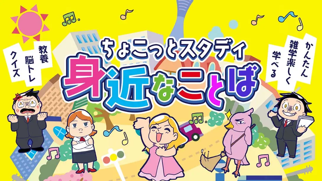 【日版】A Little Study Familiar Words Simple Trivia Educational Brain Training Quiz-游糖YoTeb