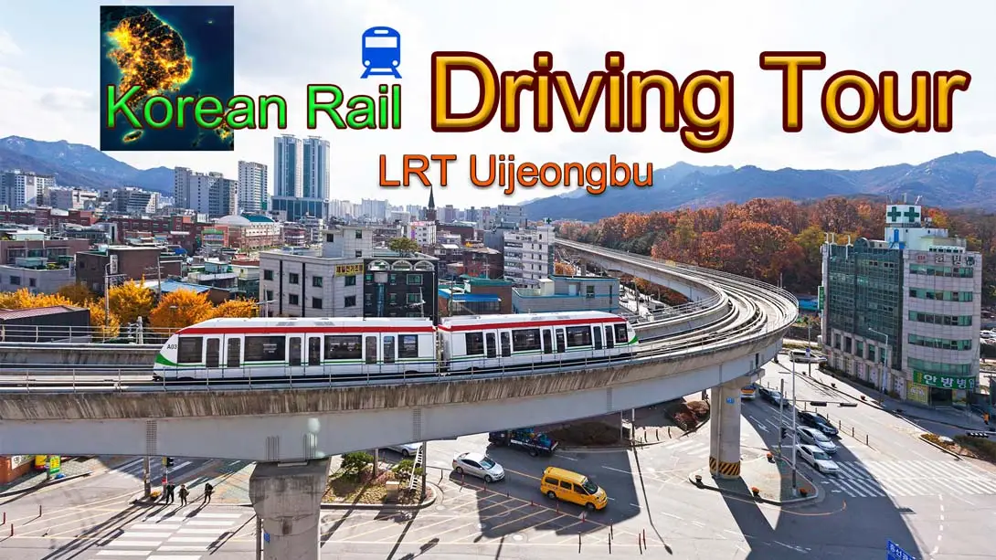 【美版】韩国铁路驾驶 Uijeongbu 轻轨 .Korean Rail Driving Tour - LRT Uijeongbu-游糖YoTeb