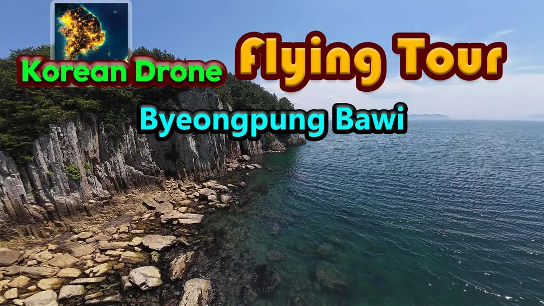【美版】韩国无人机飞行游览 屏风岩 .Korean Drone Flying Tour Byeongpung Bawi-游糖YoTeb