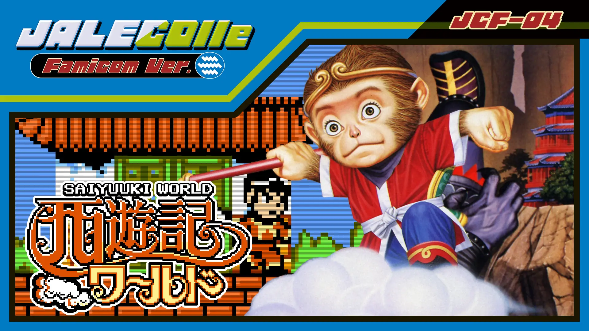 【美版】JALECOlle Famicom Ver.西游记世界 .JALECOlle Famicom Ver. Saiyuuki World-游糖YoTeb