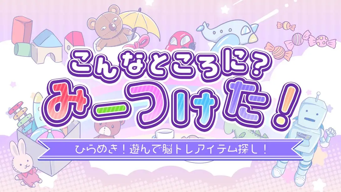 【日版】I found a place like this! Inspiration! Play and search for brain training items-游糖YoTeb