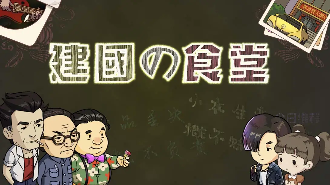 【日版】王建国の食堂 King's dining room-游糖YoTeb