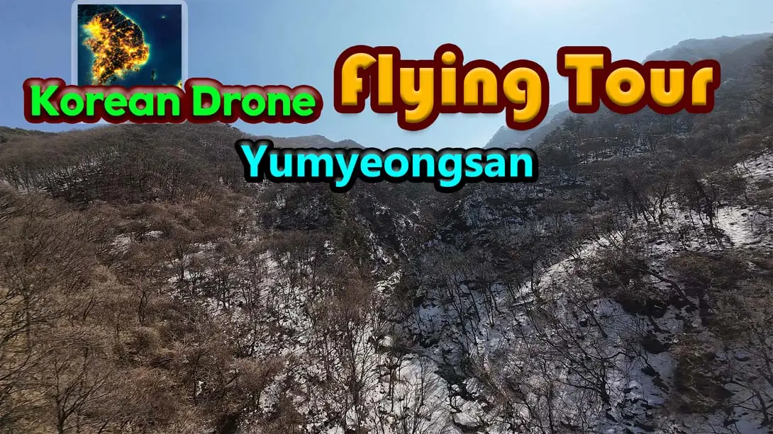 【美版】韩国无人机飞行游览 有明山 .Korean Drone Flying Tour Yumyeongsan-游糖YoTeb