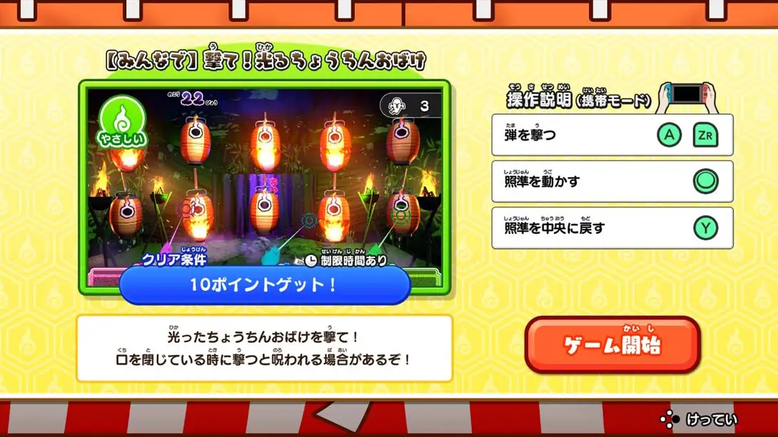 图片[4]-难不成？妖怪的射击屋 もしかして？ おばけの射的屋-游糖YoTeb