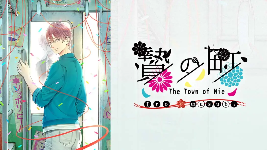 【美版】祭品小镇 彩结 .The Town of Nie Iromusubi-游糖YoTeb