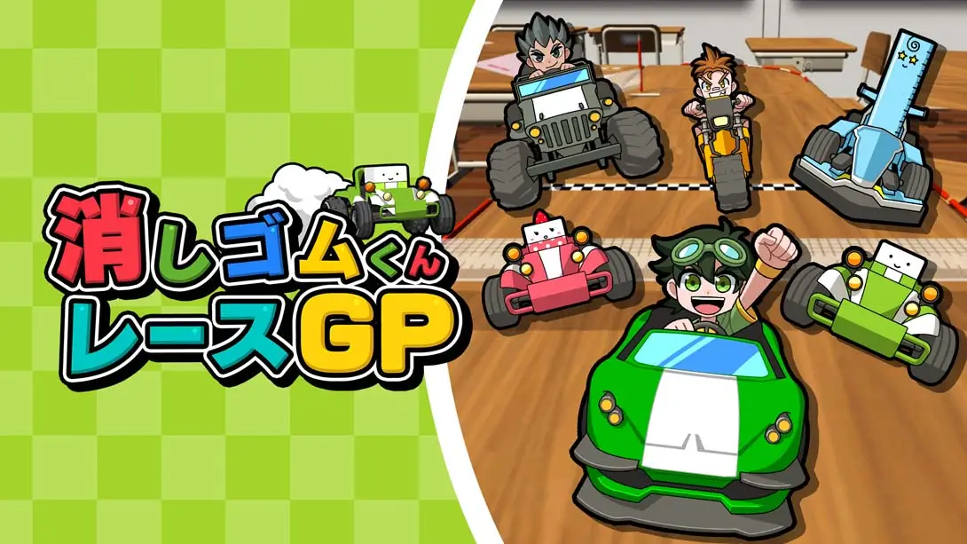 【日版】Eraser-kun Race GP 消しゴムくんレースGP-游糖YoTeb