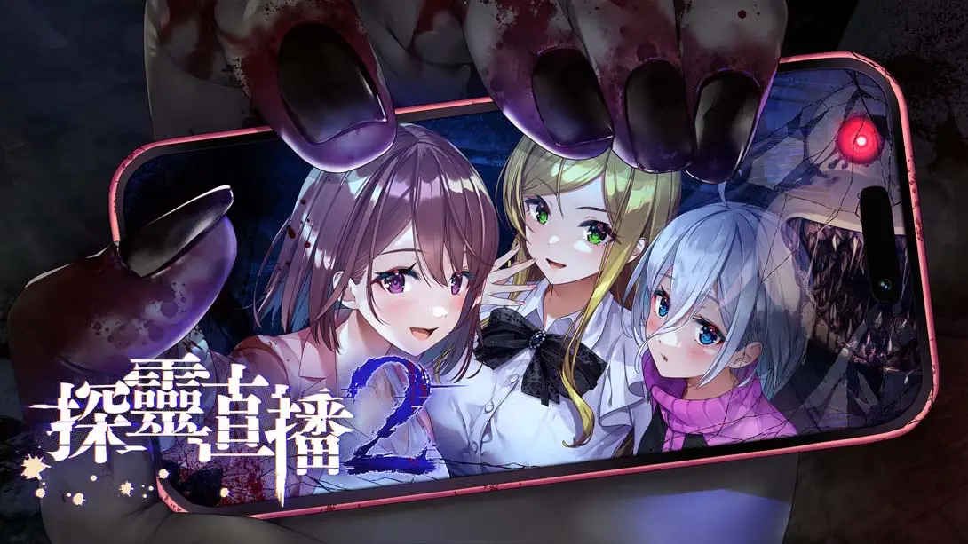 【港版】探灵直播2 .Livestream 2: Escape from Togaezuka Happy Place-游糖YoTeb