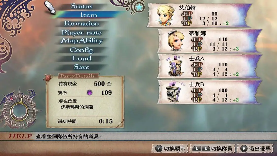 图片[4]-【港版】浪漫沙迦 吟游诗人之歌 高清版 .Romancing SaGa -Minstrel Song- Remastered-游糖YoTeb