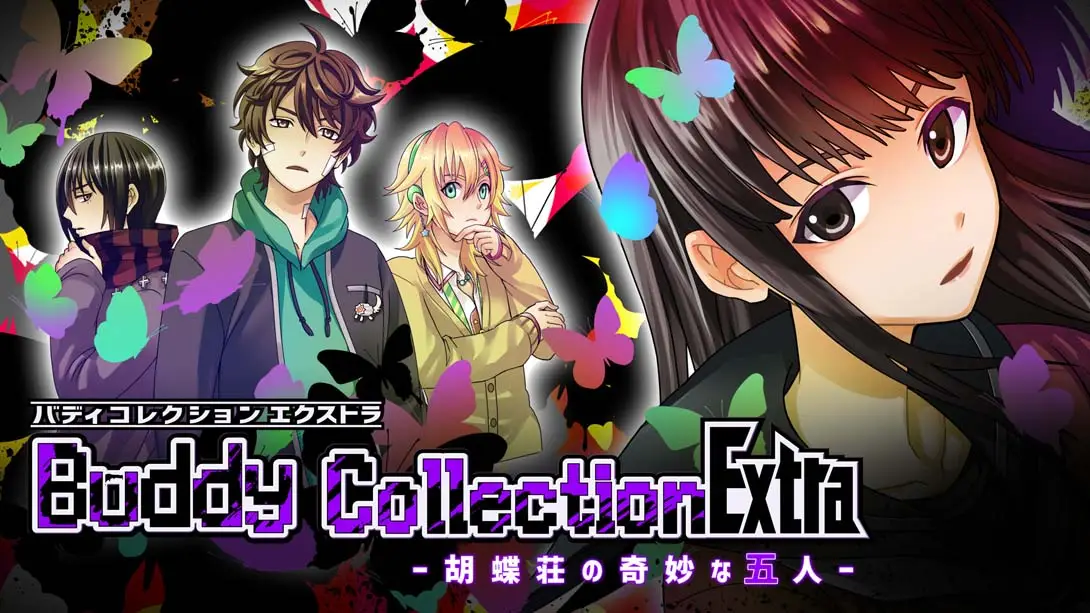 【日版】好友收集扩充版 -蝴蝶庄的奇妙五人- .Buddy Collection Extra －胡蝶荘の奇妙な五人－-游糖YoTeb