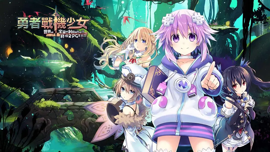 【港版】勇者战机少女 Super Neptunia RPG-游糖YoTeb
