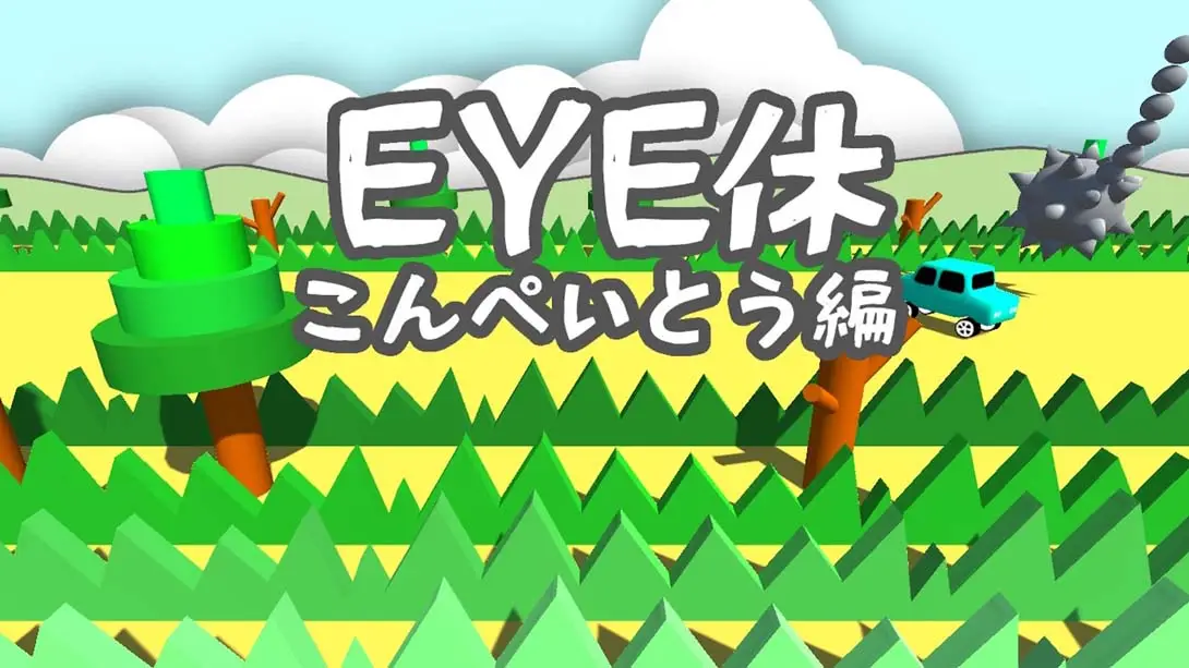 【美版】EYE休：こんぺいとう編 Eye Exercise – Ver kompeito-游糖YoTeb