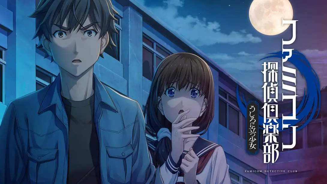Famicom 侦探俱乐部：站在身后的少女Famicom Detective Club: The Gi...-游糖YoTeb