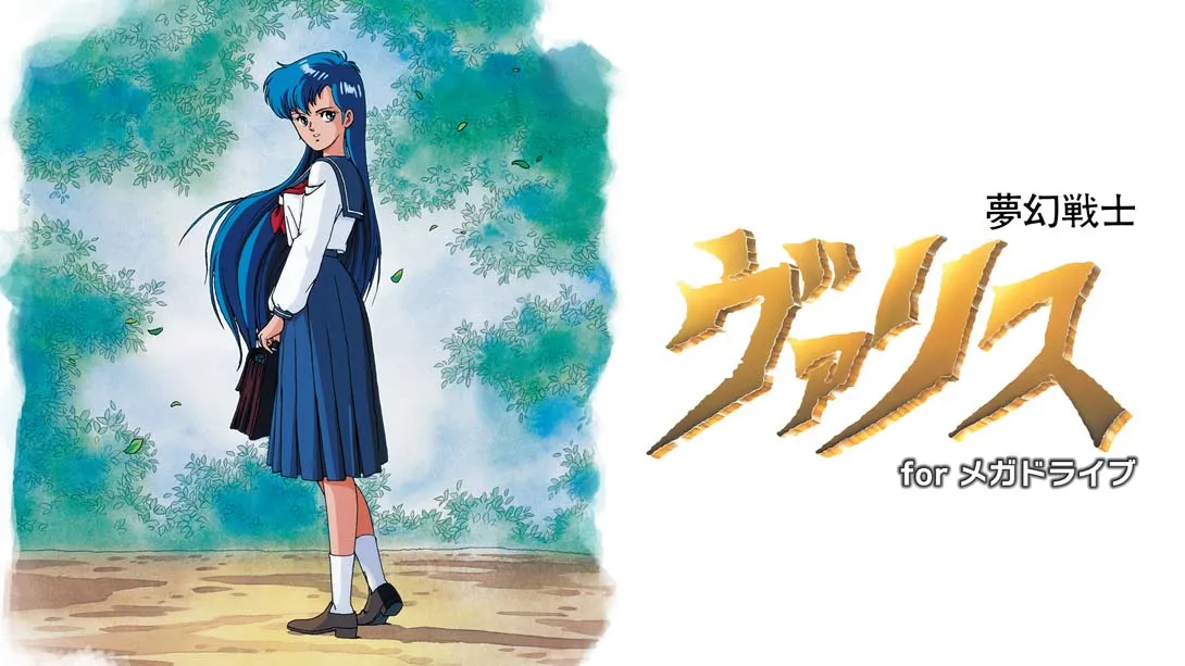 【日版】夢幻戦士 瓦莉斯  Mugen Senshi Valis for Mega Drive-游糖YoTeb