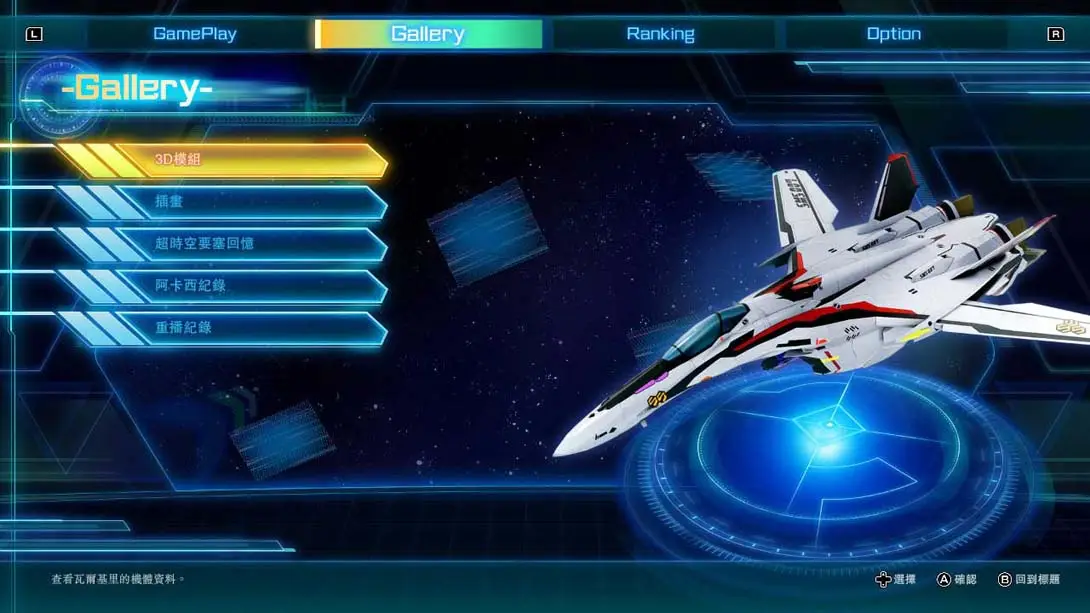 图片[2]-【港版】超時空要塞 -Shooting Insight--游糖YoTeb