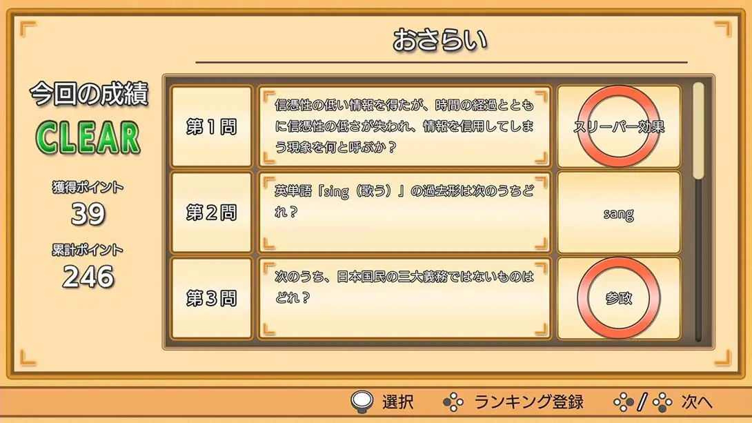 图片[5]-【日版】雑学クイズ大臣 Trivia Quiz Ministe-游糖YoTeb