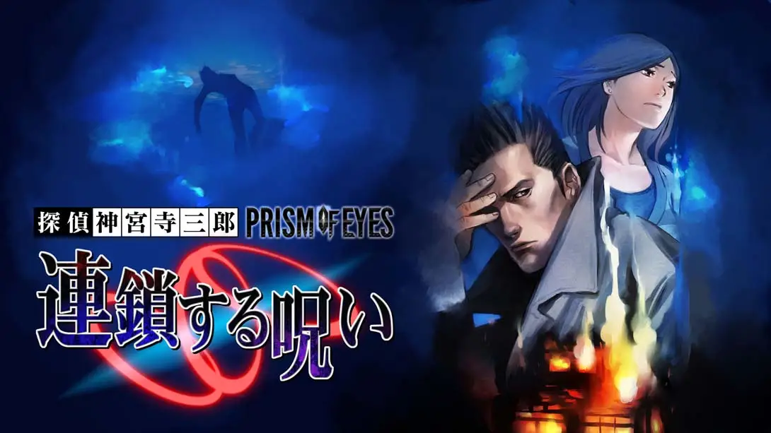 侦探神宫寺三郎：追逐链条-游糖YoTeb