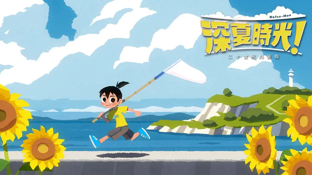 二十世纪的暑假（1.0.2）金手指-游糖YoTeb