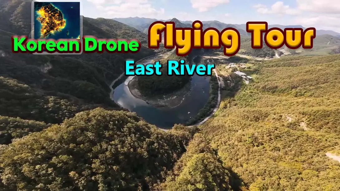 【美版】韩国无人机东河飞行之旅 .Korean Drone Flying Tour East River-游糖YoTeb