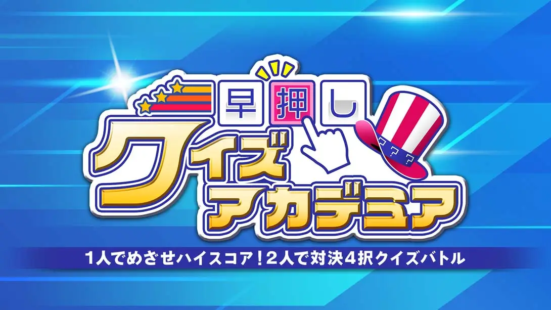 【日版】Fast Quiz Academy-游糖YoTeb