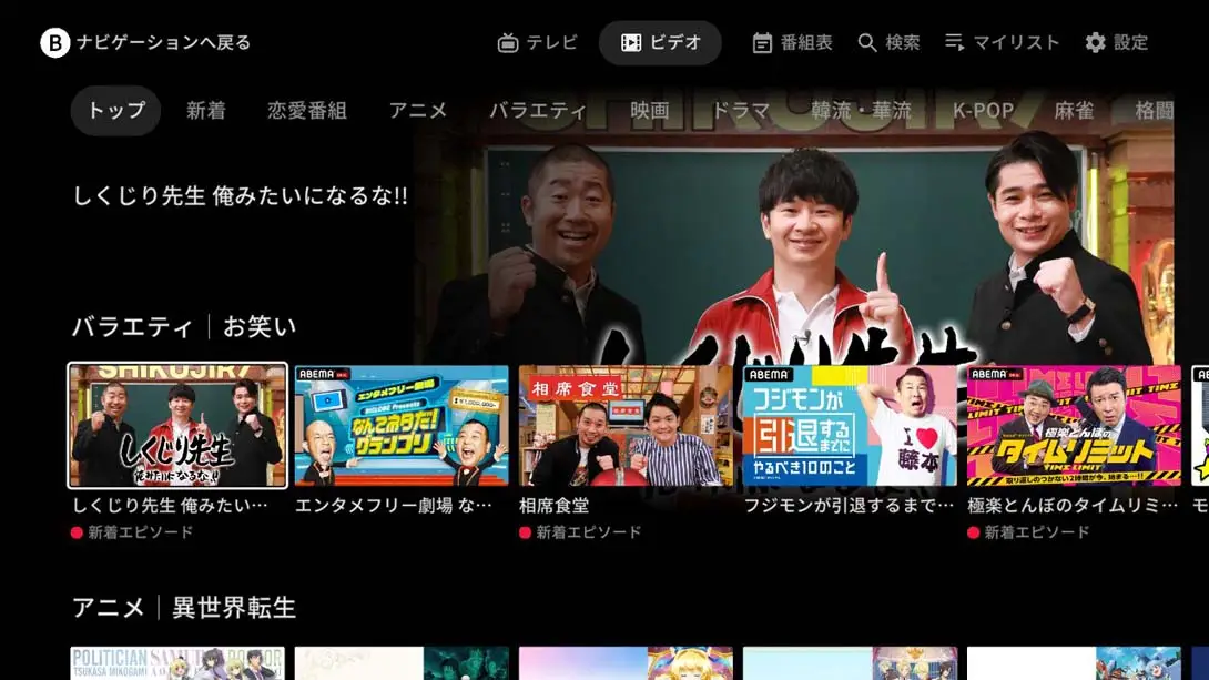 图片[1]-【日版】日本网络电视 ABEMA-游糖YoTeb