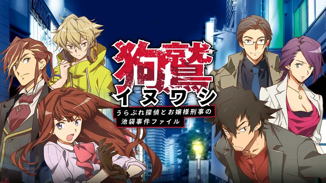 狗鹫落魄侦探与大小姐刑警的池袋事件档案-游糖YoTeb