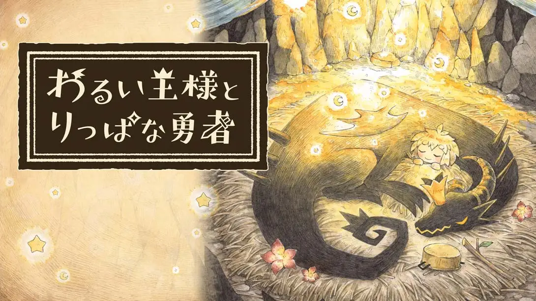 邪恶国王和高尚勇者 Warui Osama to Rippa na Yusha-游糖YoTeb