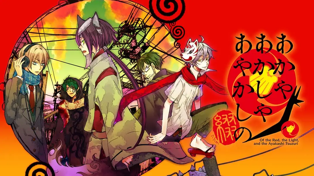 【美版】赤与灯皆有诡异 集册 .Of the Red, the Light, and the Ayakashi Tsuzuri-游糖YoTeb